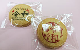 令和プリントクッキー